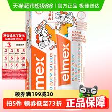 88VIP会员：Elmex 艾美适 0-6岁儿童防蛀牙膏乳牙含氟牙膏券后14.7元包邮
