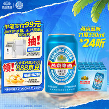 燕京啤酒 蓝听拉格啤酒 330ml*24听39.8元