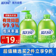 蓝月亮洗手液泡沫丰富滋润芦荟健康抑菌99.9%500g*2瓶11.9元 需换购