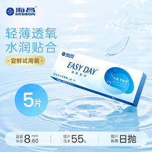 海昌 隐形近视眼镜日抛 5片券后27.9元