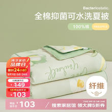 博洋 家纺 花季物语 空调被抑菌纤维被 纯棉夏凉被2斤150*210cm87.55元