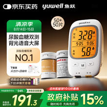 18日0点、国家补贴：鱼跃 GU200 血糖仪 50片血糖试纸+50片尿酸试纸