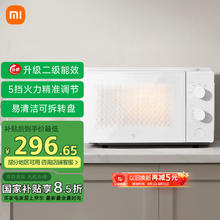 米家 MIJIA 微波炉节能版 家用小型多功能 可拆转盘式 大火力均匀加热 双旋钮操作 大容20升281.82元