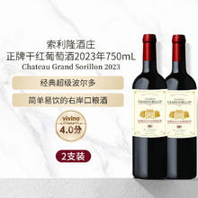 Château Grand sorillon 索利隆 干红葡萄酒 2023年 750mL*2瓶