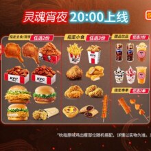 再降价：美团 肯德基 十全十美夜宵聚会十件套63.5元（需领券）