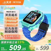 国家补贴：小天才 电话手表N5509.15元