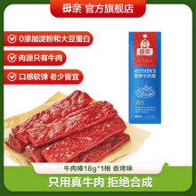 母亲  牛肉干18g 独立小包装 香烤味39元（需领券，合3.90元/件）