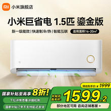 限移动端、京东百亿补贴：小米 Xiaomi 米家空调1.5匹 新一级能效 变频冷暖 智能互联 节能省电 壁挂式卧室空调挂机巨省电鎏金版