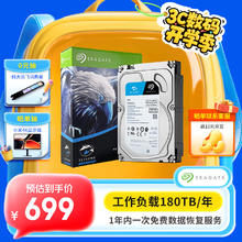 希捷 监控硬盘 安防监控机械硬盘海 垂直盘 3.5英寸 4TB券后593.94元