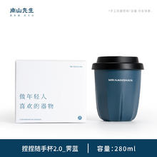 有券的上：南山先生 捏捏随手杯 280ml（霁蓝）