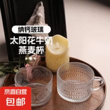 绿茶杯玻璃杯早餐杯复古水杯燕麦牛奶杯家用大容量带把高颜值杯子 太阳花平底320ml   2只装