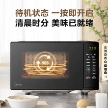 美的 M22J 微波炉 20L 黑色券后278.15元