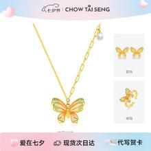CHOW TAI SENG 周大生 蝴蝶仙踪银项链女渐变珐琅小众珍珠 双珠-蝴蝶项链券后94元