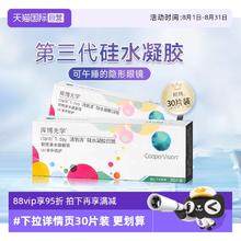 CooperVision 库博 清氧清 日抛透明隐形眼镜19.86元