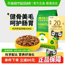 疯狂小狗 宠物狗粮通用型犬粮20kg120.77元