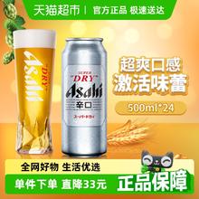 朝日啤酒 超爽生啤系列 500ml*24罐 整箱100元