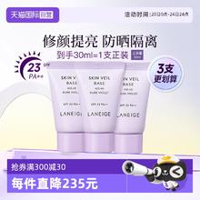兰芝 雪纱丝柔防晒隔离霜二合一23PA++提亮肤色妆前修饰保湿隔离小样 防晒隔离乳40号#10ml*3