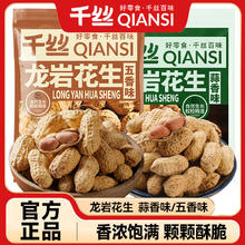 千丝 龙岩花生 400g 五香味蒜香味 零食品5.76元（多人团）