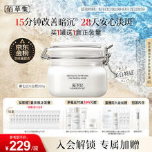 佰草集 买正送正！美白淡斑清洁泥膜500g（赠同款面膜6g*18支+面膜6片+防晒霜15ml+泥膜6g*3）94.96元