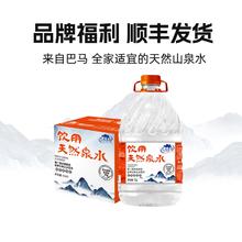 巴马百年 LONGLIFE 天然山泉饮用水5L*2桶装券后15.06元