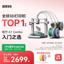 Bambu Lab 拓竹 A1 Combo 3D打印机（含AMS lite）