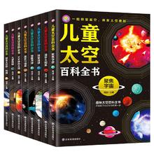 《儿童太空百科全书》小学生科普读物
