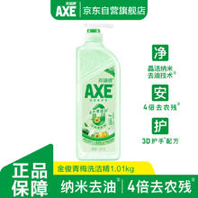 AXE 斧头 牌 金骏青梅果蔬餐具净洗洁精 1.01kg8.6元