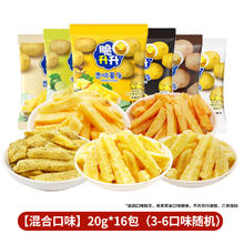 脆升升 混合口味香脆薯条20g*16包16.15元