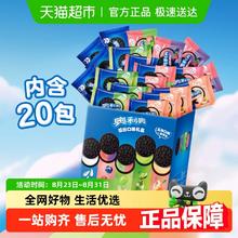 OREO 奥利奥 夹心饼干共20包 五口味混合装 388g￥8.5