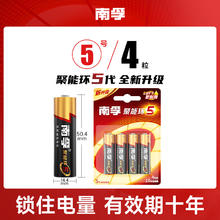 南孚 5号碱性电池 1.5V+LR03-6B 7号碱性电池 1.5V券后8.34元