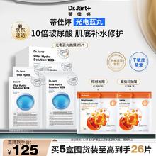 Dr.Jart+ 蒂佳婷 光电蓝丸面膜25片玻尿酸深度补水保湿修护淡干纹男女券后85元