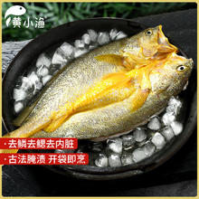 黄小渔 宁德黄鱼鲞400g/2条 三去大黄鱼黄花鱼生鲜 海鲜水产烧烤夜宵鱼类