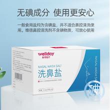 维德 洗鼻盐【90袋/3盒】4.5g/袋券后15.8元