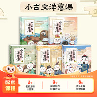 《小古文洋葱课小学生必背古诗词文言文》（任选）￥5.80 3.7折