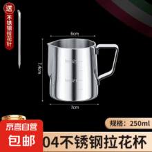 简纤 304不锈钢咖啡尖嘴拉花杯  250ML【内外双钢印刻度】4.5元