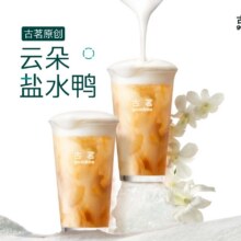 美团外卖/到店 古茗 【古茗原创】双杯云朵盐水鸭兑换券·1张