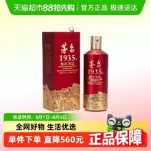 贵州茅台 1935 53度酱香型白酒500ml*1 单瓶（2瓶送礼袋）701元