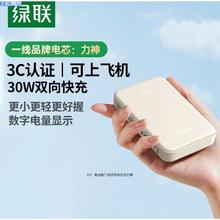 绿联 数显移动电源 20000mAh 30W89元