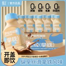 轻上 罗伯克丝绒拿铁即饮咖啡220mL*10瓶