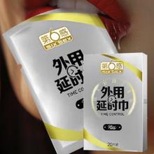 值选：第六感 SIXSEX 延时湿巾白金版 20片
