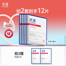 芙清 FulQun 医用促愈功能性敷料 白膜 5片（买2送2片共12片）