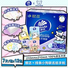 Vinda 维达 印花手帕纸4层7片12包0.17元