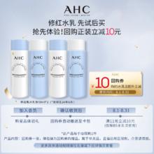 AHC 爱和纯 修红瓶水乳各50ml*2 惊喜回购券