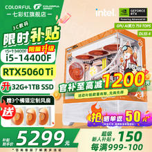 限移动端、京东百亿补贴：七彩虹 COLORFUL 全家桶5060ti显卡橘影橙i5-14400F丨32G内存丨1TB固态游戏直播电脑主机组装机5249元