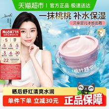 贝亲 桃叶精华系列 婴儿冰感面霜 50g 赠10*2金盏面霜券后29.12元