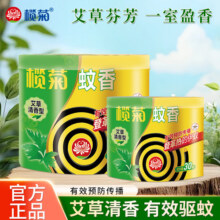 榄菊蚊香加大盘艾草清新持久留香卧室防蚊家用室内大圈驱蚊盘香9.9元