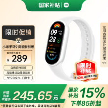 MI/小米 9 智能手环 心率血氧监测运动 陶瓷特别版 NFC版