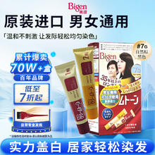 美源 白发专用可瑞幕染发膏 #7G自然棕黑色 1盒