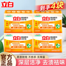 立白椰油精华洗衣皂洁净除菌薰香皂内衣适用耐用易漂温和不伤手 【4块】洗衣皂12元 (满14减5,券后省3)