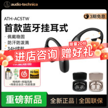 铁三角ATH-AC5TW挂耳开放式蓝牙无线运动跑步健身耳机2025年新品